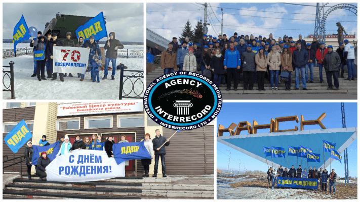 Самое массовое одновременное поздравление лидера партии
