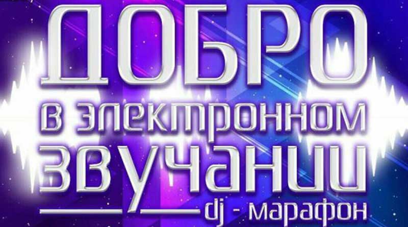 Самый продолжительный коллективный Dj-сет