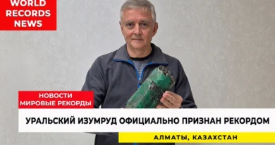 Уральский изумруд официально признан интеррекордом INTERRECORD