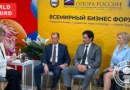 Worldwide Business Forum held in Russia